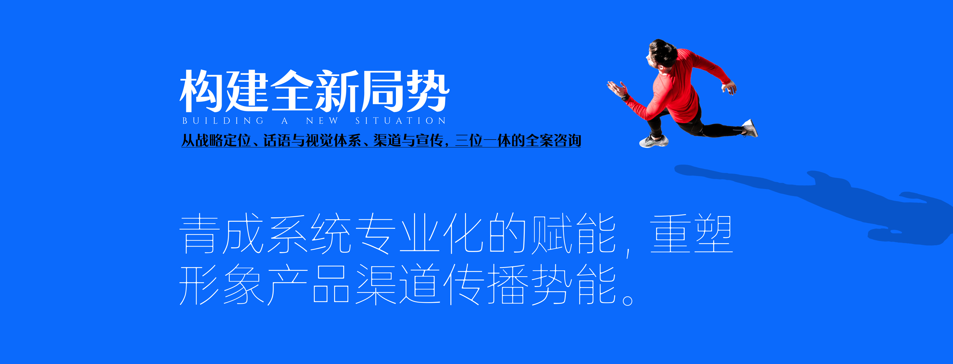 深圳營(yíng)銷(xiāo)策劃品牌咨詢(xún)公司